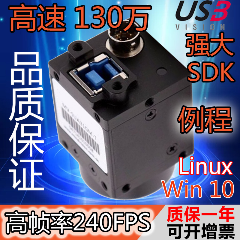极速超高速工业相i机 USB3.0 130万像素 彩色工业摄像头 240帧率