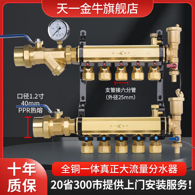 天一金牛地暖地热集分水器全铜大流量加厚主管40/1.2寸支路25/6分