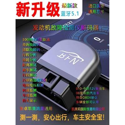 BFN蓝牙OBD2汽车故障检测仪发动机诊断汽车电脑故障码清除解码器