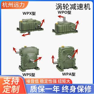 蜗轮蜗杆减速器WPOWPX微型小型变速箱齿轮配电机涡轮减速机 卧式