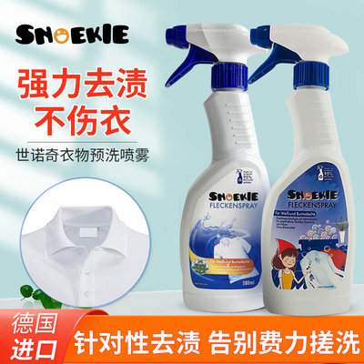 德国SNOEKIE衣领净强力去污预洗喷雾家用泡沫衣物除渍剂500ml