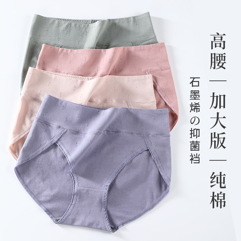 日系内裤女 纯棉透气高腰加大码200斤收腹提臀石墨烯抗菌女士内裤