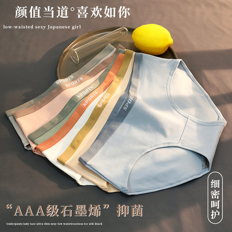 新款内裤纯棉女抗菌石墨烯性感中腰舒适透气女士全棉三角裤青年款