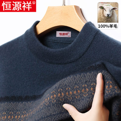 恒源祥中老年加厚纯羊毛衫男士2025冬季爸爸圆领套头针织条纹毛衣