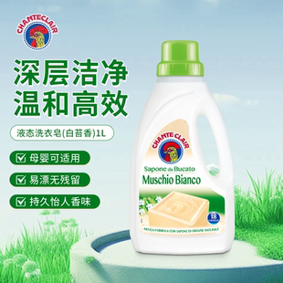 白苔香 进口洗衣液液态强效去污皂液衣物 意大利原装 大公鸡头