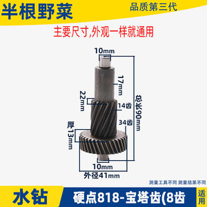 适用硬点818索利得中启飞高林能200/250水钻机齿轮宝塔齿轮配件