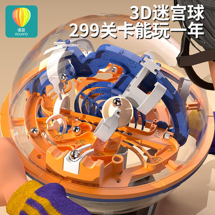 3d立体迷宫球走珠玩具儿童魔方专注力智益智思维训练平衡滚珠6岁5