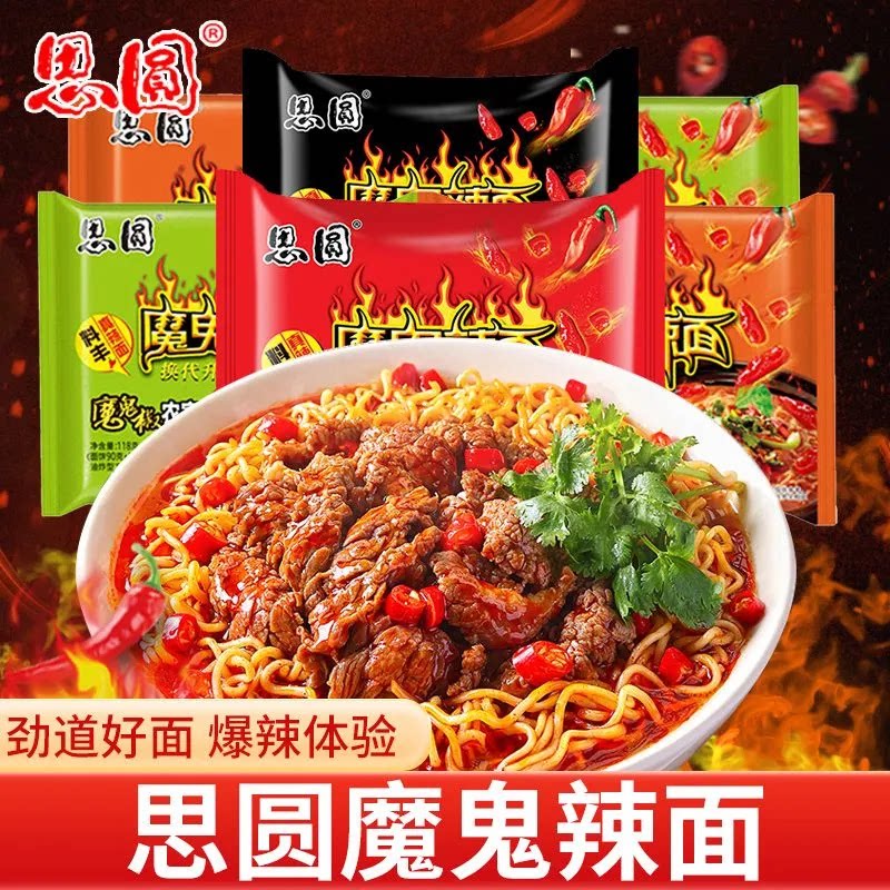 思圆魔鬼辣面多口味袋装方便面学生宿舍夜宵充饥速食整箱泡面批发