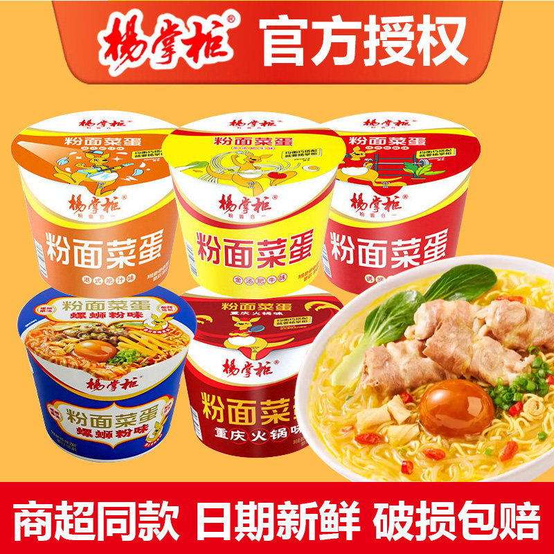 杨掌柜粉面菜蛋桶装方便面金汤肥牛重庆火锅螺蛳粉味泡面速食夜宵