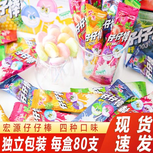 宏源仔仔棒160支棒棒糖儿童过年货糖果网红爆款零食小吃休闲 食品