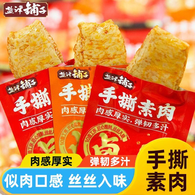 盐津铺子手撕素肉20包香辣烧烤卤香味豆干制品辣条素牛排小吃零食