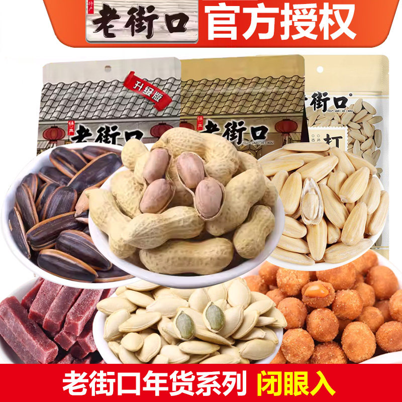 老街口蒜香奶香花生带壳多味坚果炒货南瓜子休闲食品下酒零食年货,零食/坚果/特产,花生,淘宝优惠券,粉丝福利购,淘宝优惠卷