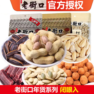 老街口蒜香奶香花生带壳多味坚果炒货南瓜子休闲食品下酒零食年货