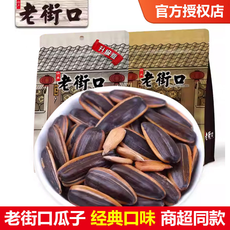 老街口焦糖瓜子袋装山核桃味葵花籽坚果年货炒货零食休闲食品小吃