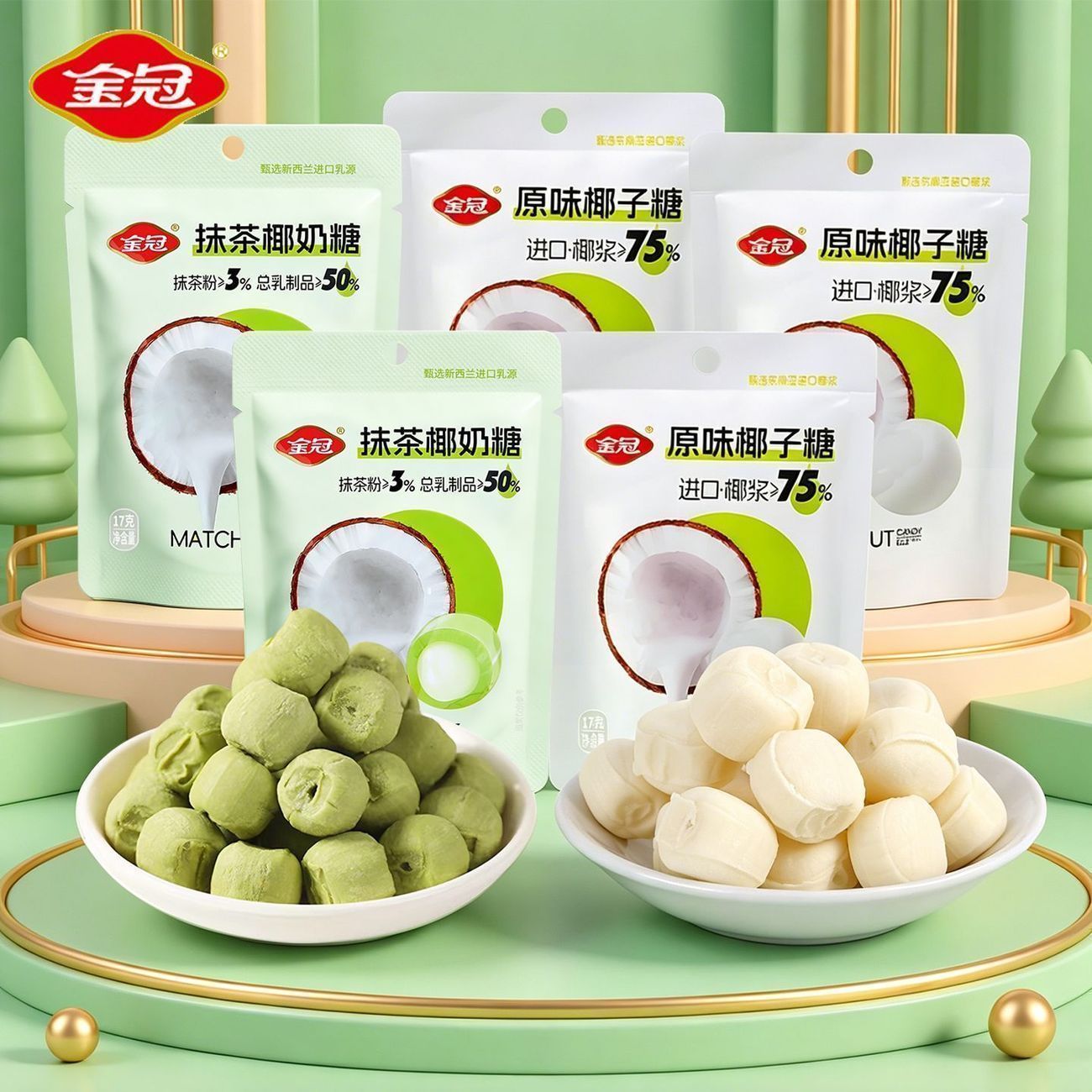 金冠椰子糖原味抹茶椰奶糖夹心硬糖休闲零食小吃婚礼糖果结婚喜糖
