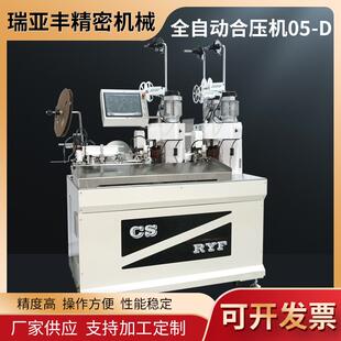 厂家销售全自动合压机05-D两端三端全自动合压机自动压线机