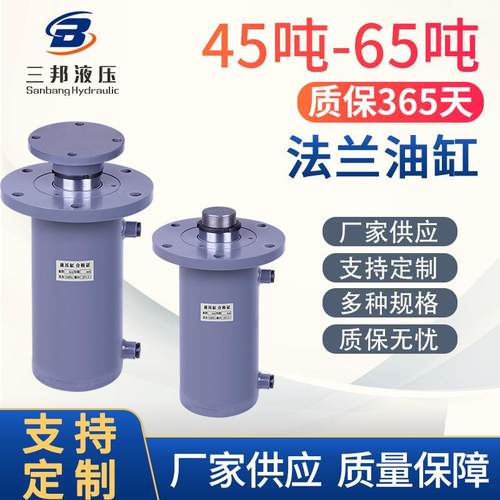 厂家供应FA45-65吨法兰油缸工程机械液压油缸标准油缸非标定制