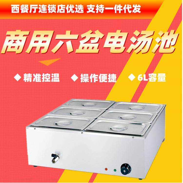台式6格电热控温保温汤池六盆不锈钢暖汤炉快餐连锁店温汤池出口,清洗/食品/商业设备,其他食品加工设备,淘宝优惠券,粉丝福利购,淘宝优惠卷
