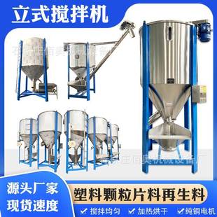 烘干搅拌机塑料粒子拌料机 pvc塑料颗粒搅拌机再生料不锈钢立式