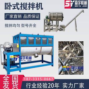 搅拌机肥料螺带混合机不锈钢槽型粉体拌料机混料机 大型干粉卧式