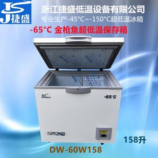 60W158负60度超低温冰箱158升家庭用金枪鱼深海鱼刺身保鲜