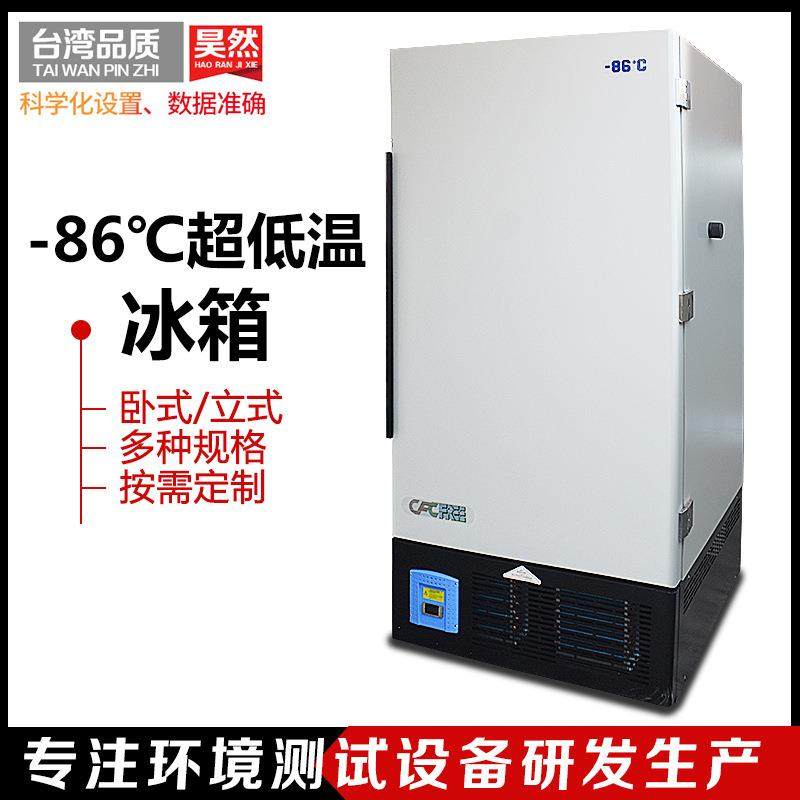 超低温冰箱生物冷藏箱疫苗冷藏柜