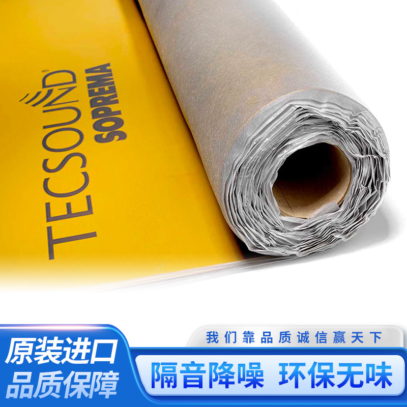 TECSOUND家庭隔音套餐