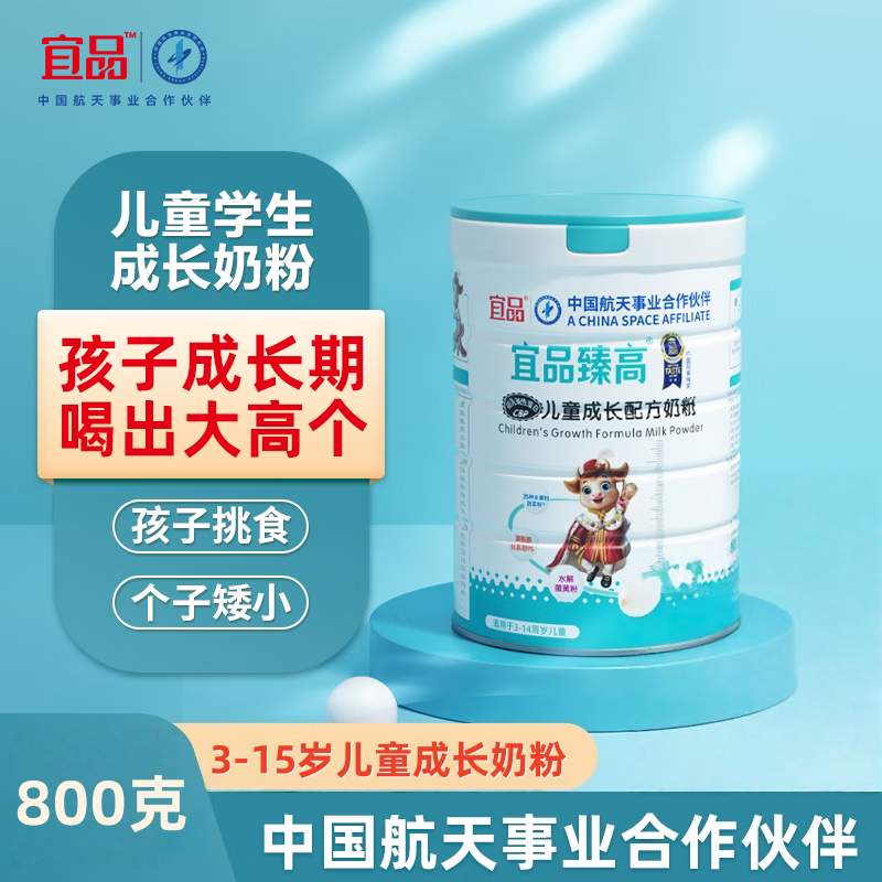 宜品臻高儿童成长发育3-18岁奶粉