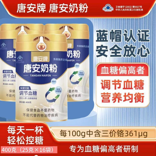 唐安牌奶粉三高糖尿人专用降调节
