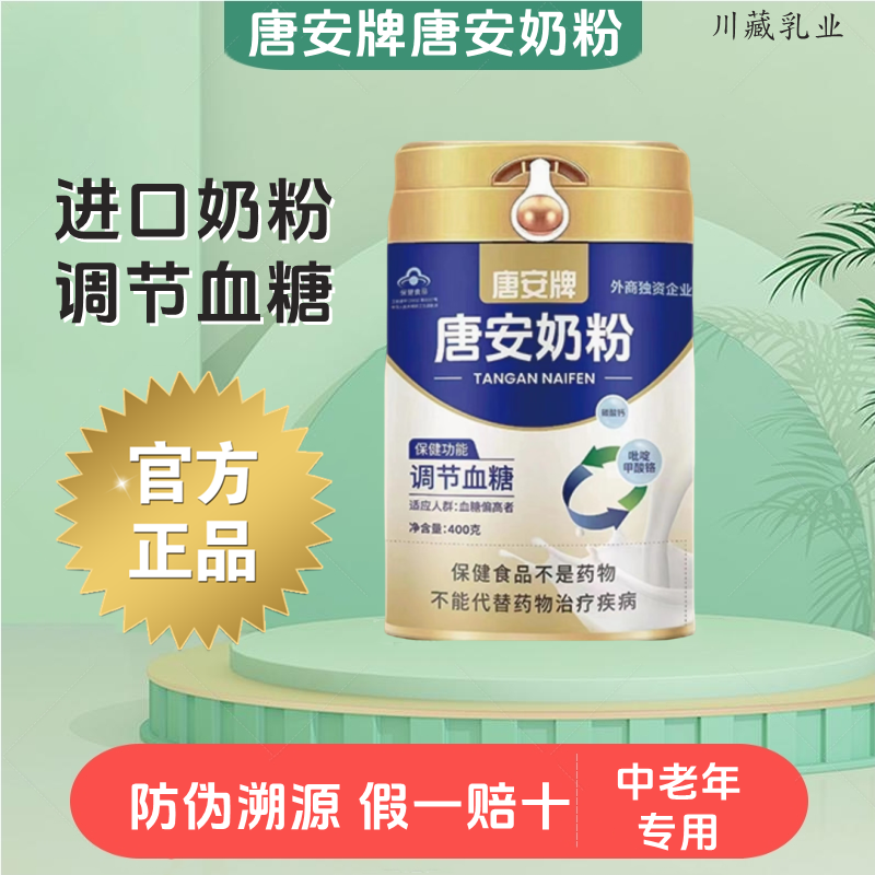 唐安牌唐安奶粉调节血糖三高糖尿