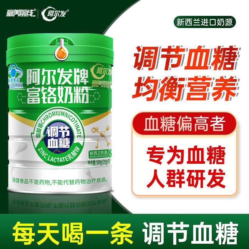 【正品批发】阿尔发牌富铬降糖奶