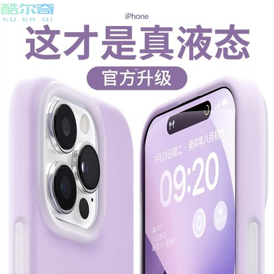 酷尔奇适用苹果iphone15promax液态硅胶手机壳iPhone14pro果冻保护套13防摔12p全包苹果15plus软外壳11网红高