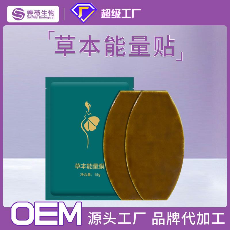 草本能量贴五片装 美容院发热肚脐贴 家居草本能量膜套盒厂家