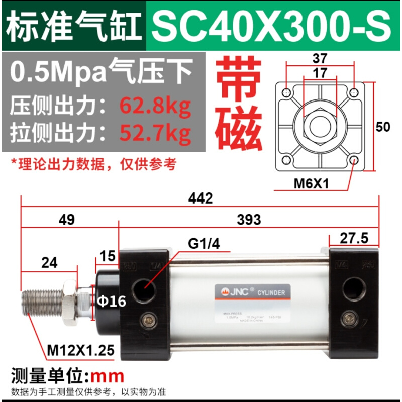 保质三年 JNC杰恩西 SC40*300-S亚德客型标准气缸SC40X300-S带