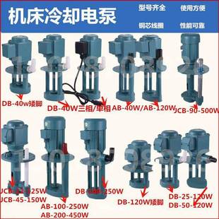 JCB三相电泵机床冷却泵油泵铣床线切割循环水泵磨床泵