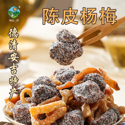 陈皮杨梅德清老陈皮休闲零食蜜饯