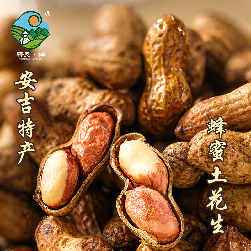 驿凤祥安吉特产蜂蜜土花生水煮带壳坚果下酒菜休闲食品小吃零食,零食/坚果/特产,花生,淘宝优惠券,粉丝福利购,淘宝优惠卷
