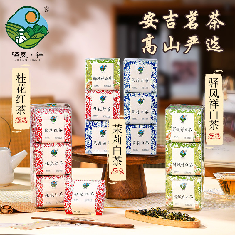 驿凤翔白茶安吉土特产伴手礼高山绿茶新茶中南百草园旅游礼品