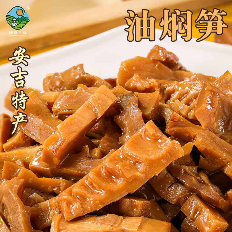 驿凤祥安吉土特产油焖笋德清特产瓶装春雷笋竹笋罐头即食下饭菜