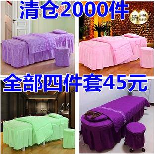 包邮 美容床罩四件套按摩床床罩推拿床罩床裙床单被套件套方头圆头