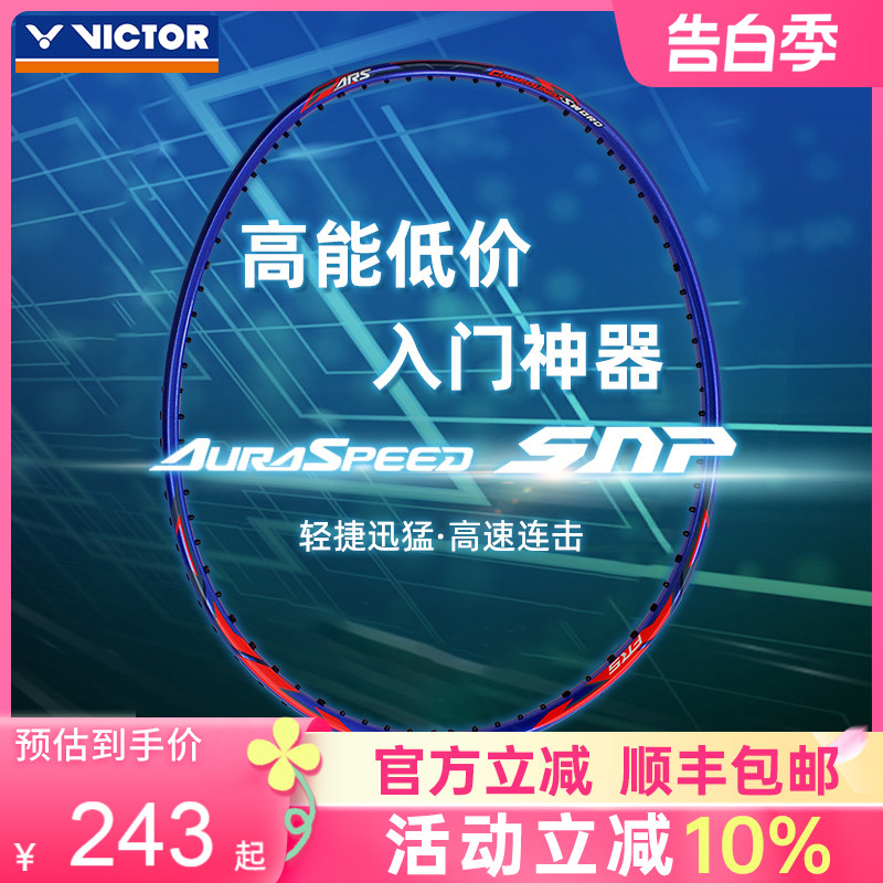 victor胜利羽毛球拍单拍神速ARS-SNP威克多全碳素进攻型狙击手 运动/瑜伽/健身/球迷用品 羽毛球拍 原图主图