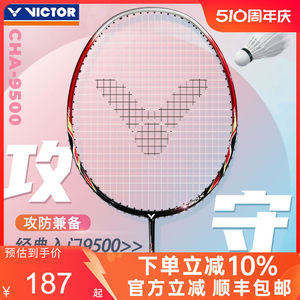 victor胜利羽毛球拍挑战者9500