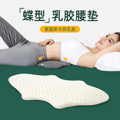 乳胶腰垫护腰间盘靠背垫腰部支撑枕头床上睡眠腰椎垫孕妇睡觉靠枕