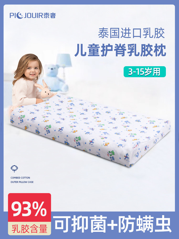 天然乳胶儿童枕头3个月6岁以上宝宝婴儿枕睡眠专用幼儿园护颈椎枕