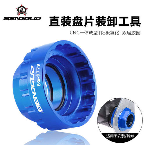 蹦果 12速直装盘片安装拆卸工具M7100/M8100/M9100 XT牙盘套筒SLX