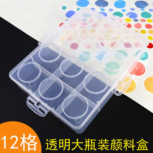 明华12格塑料调色盒100ml水粉颜料颜料盒收纳盒格子调色盘水彩