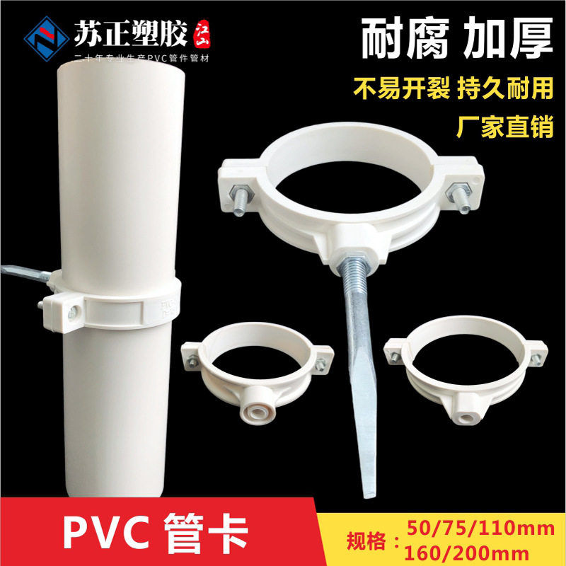 PVC排水双用抱箍管卡 排水管吊卡 加厚管卡50/75/110/160图片