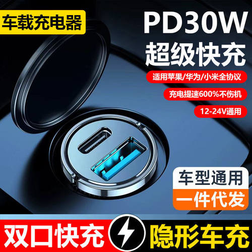 隐形车充车载充电器金属拉环PD30W汽车一拖二点烟器100W闪充电头