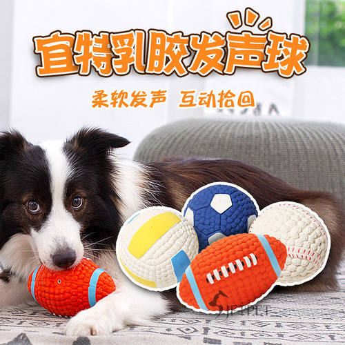 宜特宠物乳胶玩具球狗狗抛接磨牙洁齿球互动啃咬橄榄球足球新款