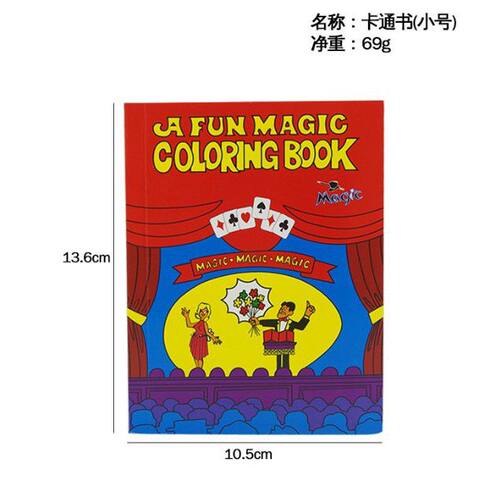 魔术漫画册 魔术书 近景舞台魔术 魔术漫画册 魔术书